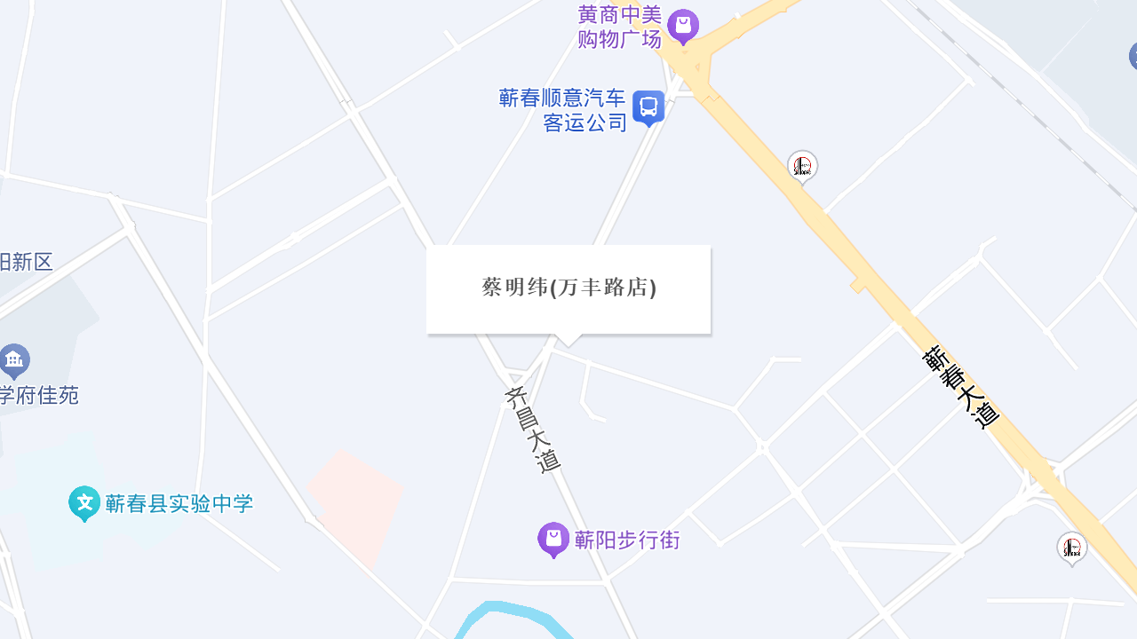 蔡明纬(万丰路店)地址