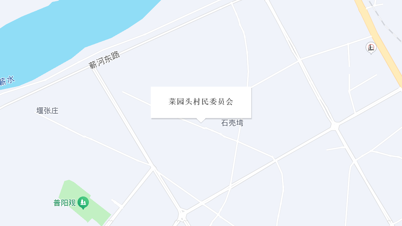 菜园头村民委员会地址