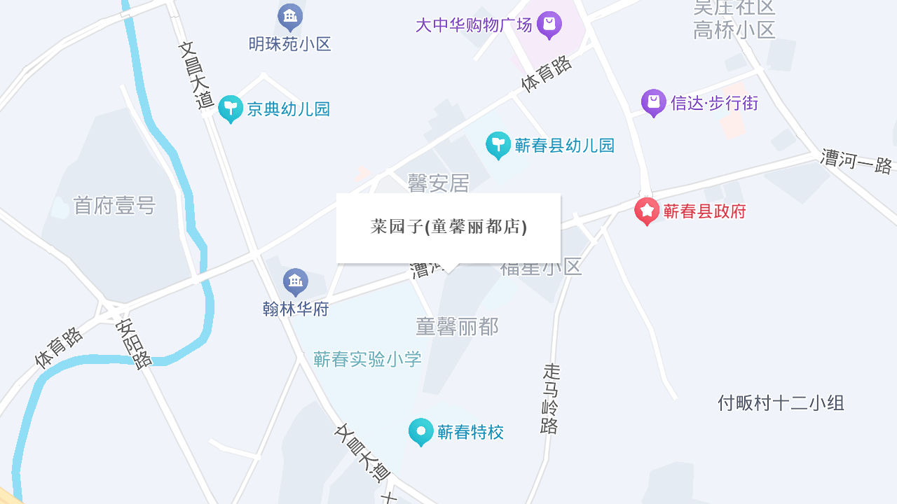 菜园子(童馨丽都店)地址