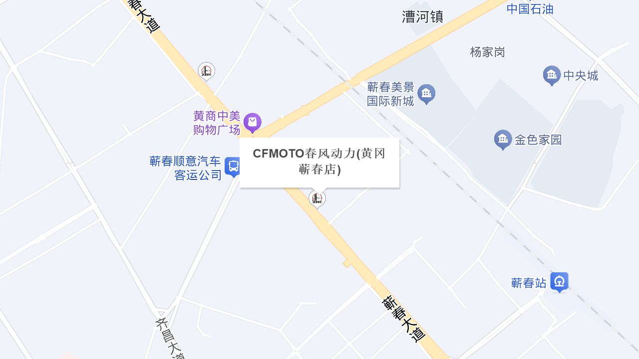 CFMOTO春风动力(黄冈蕲春店)地址