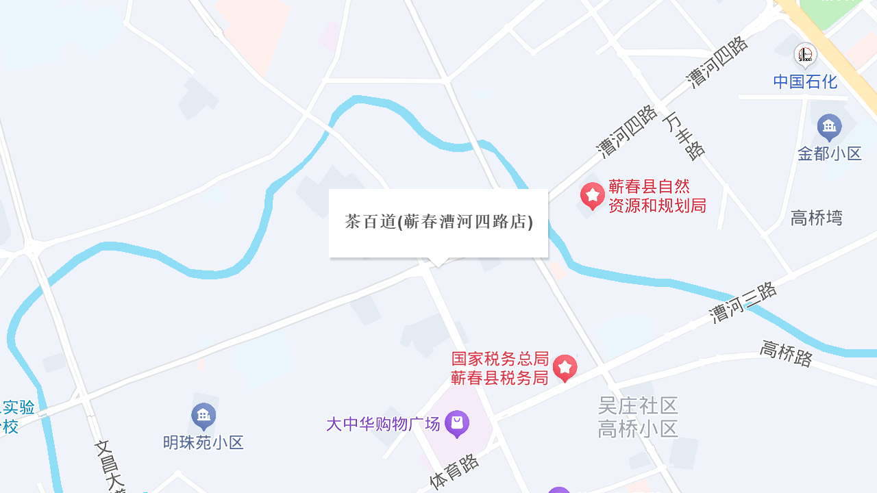 茶百道(蕲春漕河四路店)地址