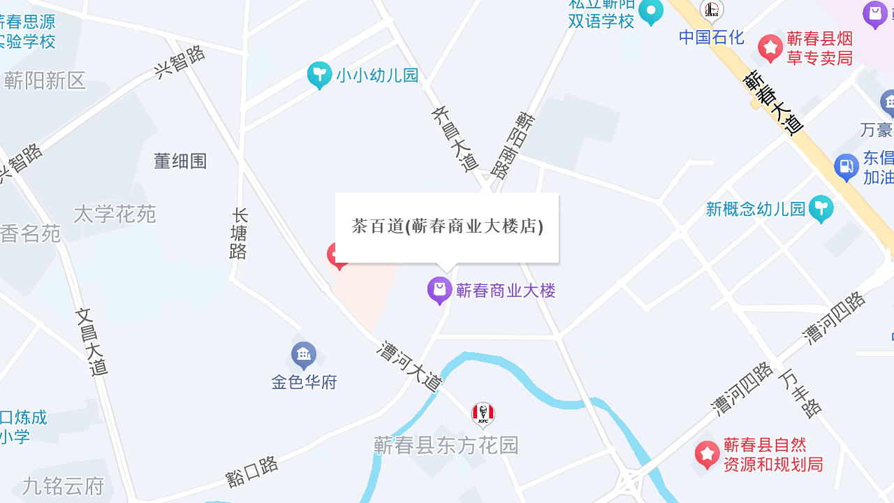 茶百道(蕲春商业大楼店)地址