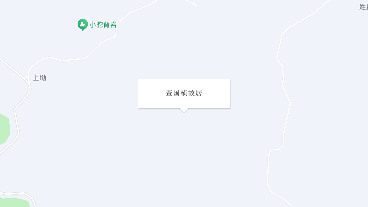 查国桢故居地址