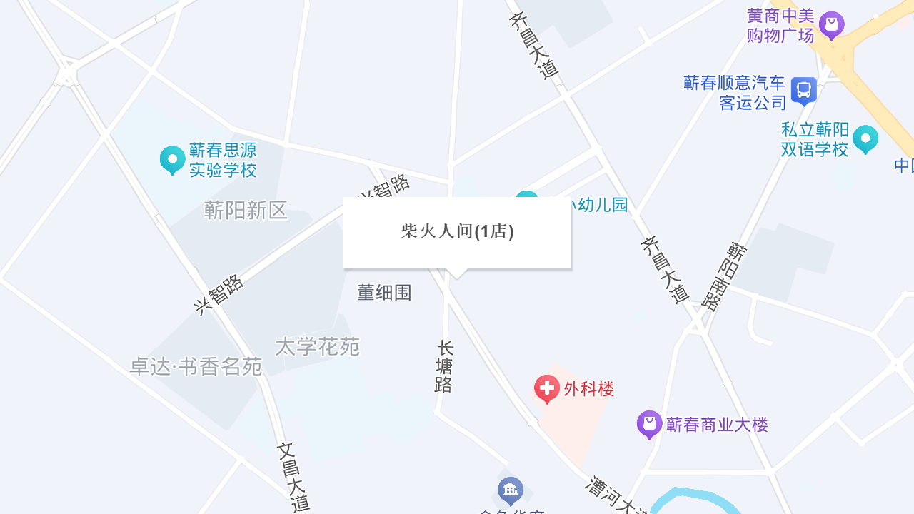 柴火人间(1店)地址