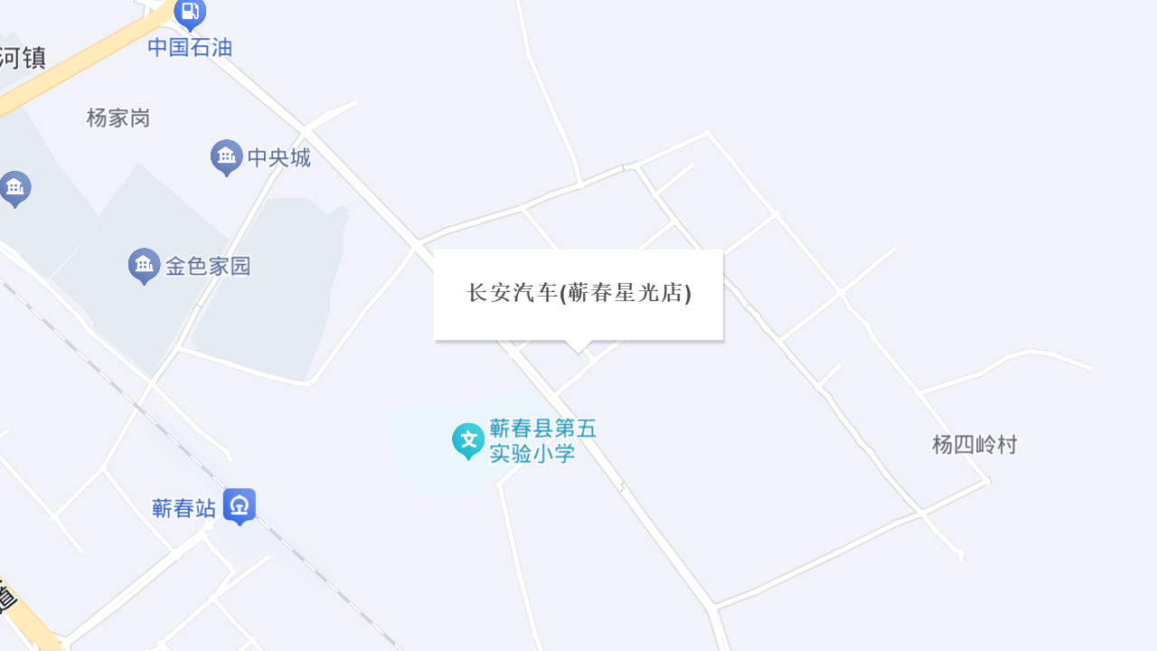 长安汽车(蕲春星光店)地址