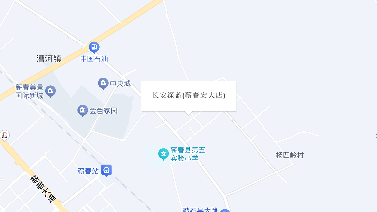 长安深蓝(蕲春宏大店)地址