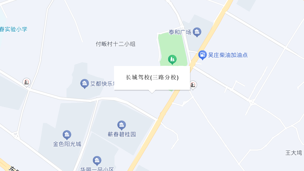 长城驾校(三路分校)地址
