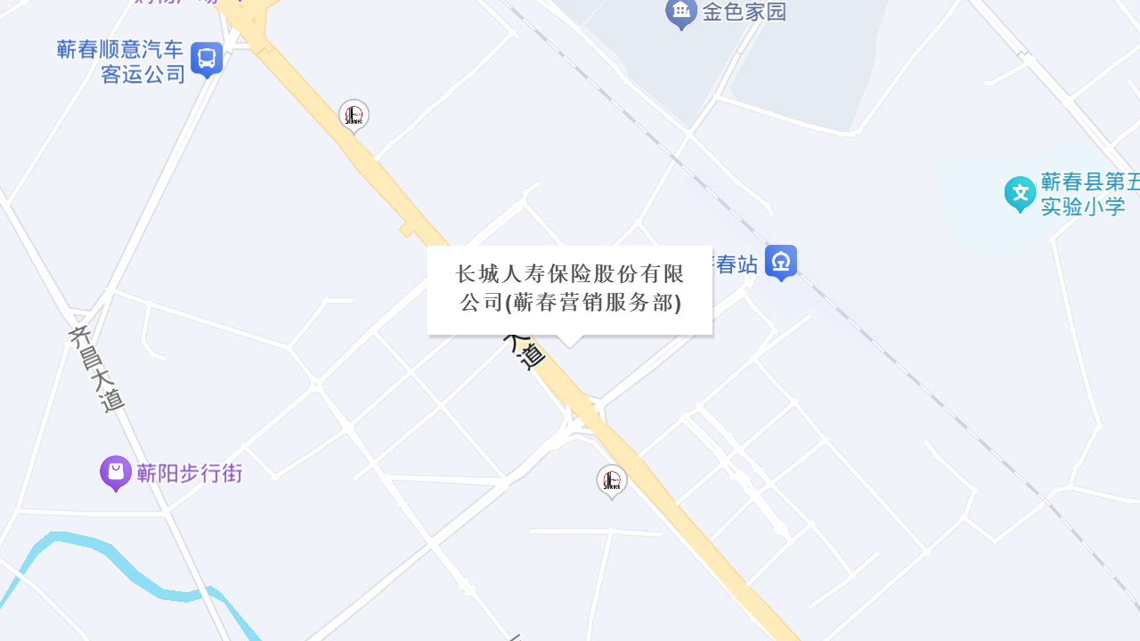 长城人寿保险股份有限公司(蕲春营销服务部)地址