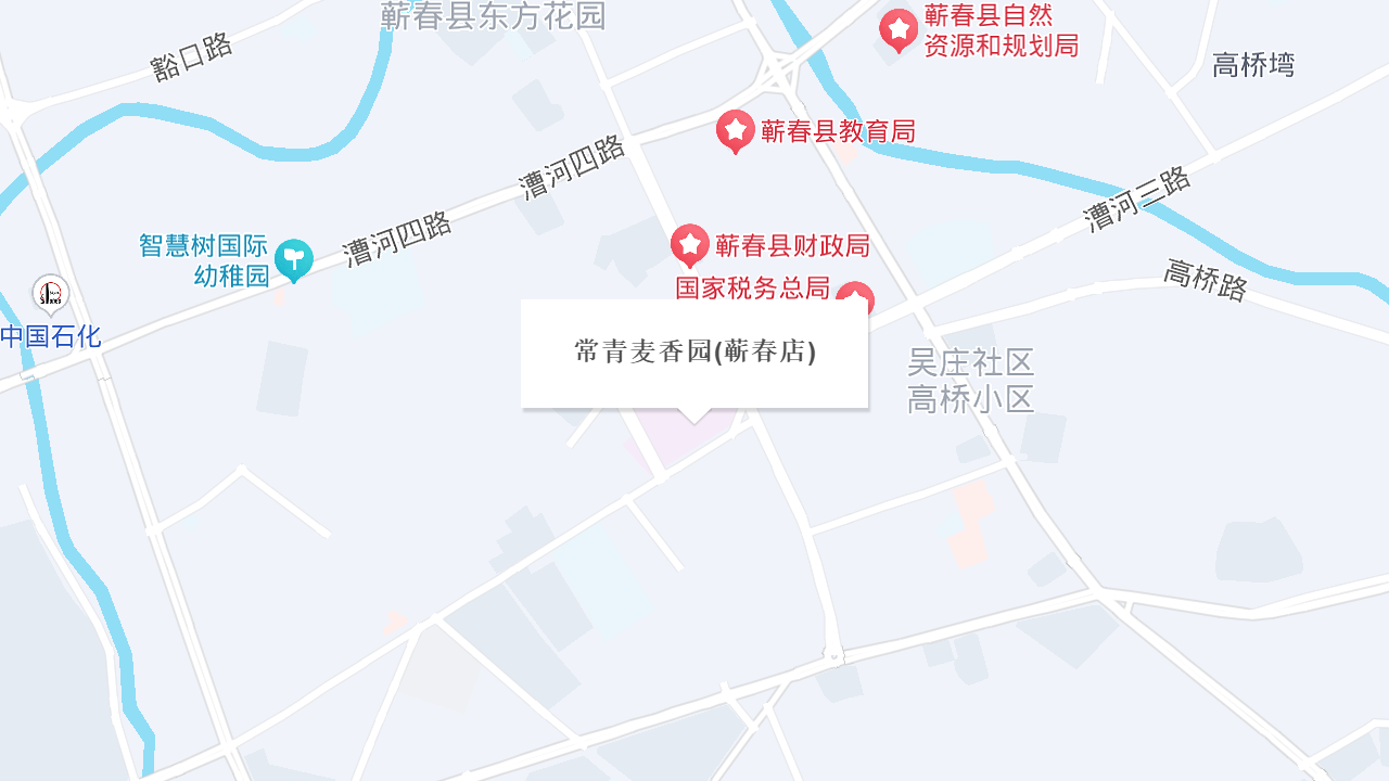 常青麦香园(蕲春店)地址