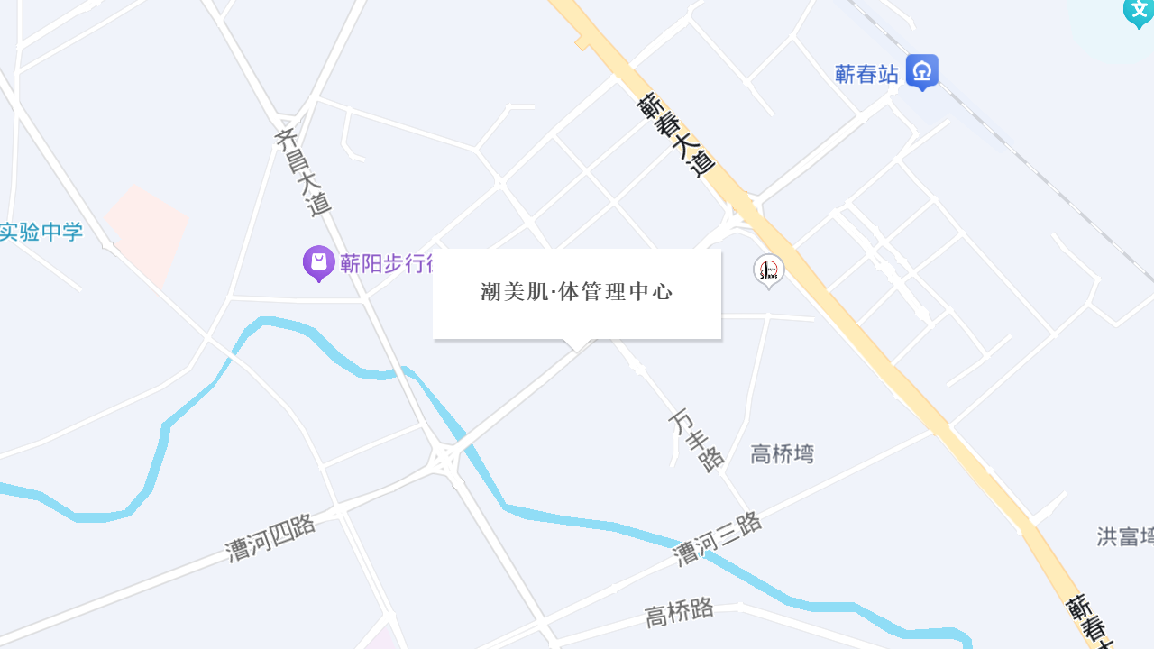 潮美肌·体管理中心地址