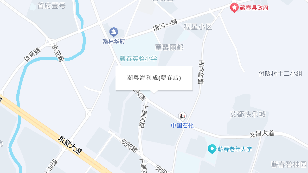 潮粤海利成(蕲春店)地址