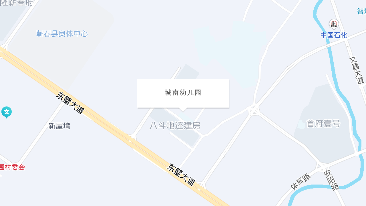城南幼儿园地址