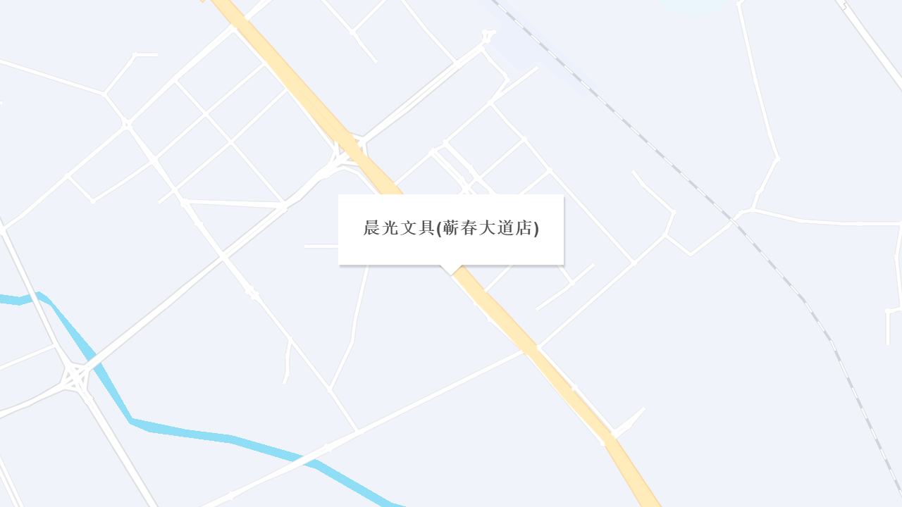 晨光文具(蕲春大道店)地址