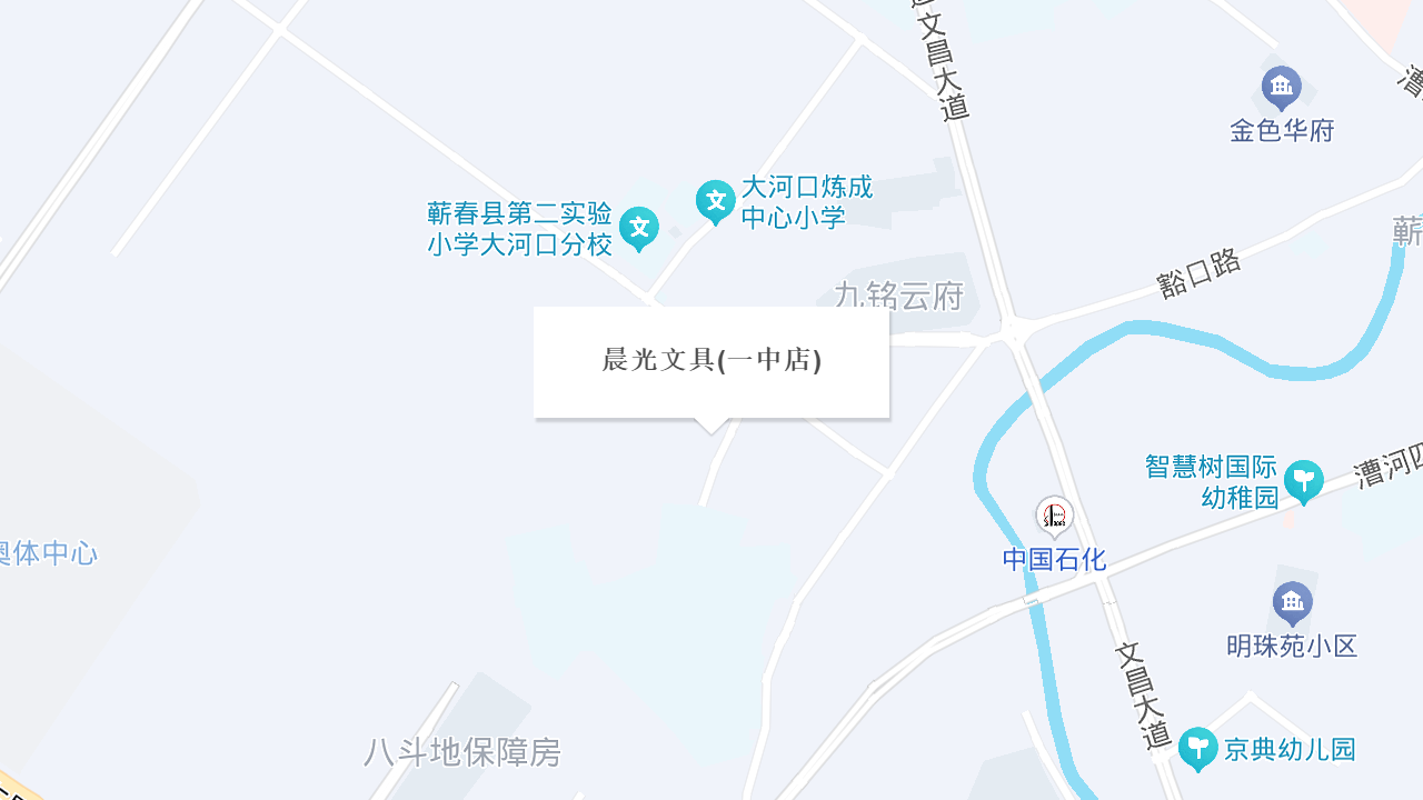 晨光文具(一中店)地址