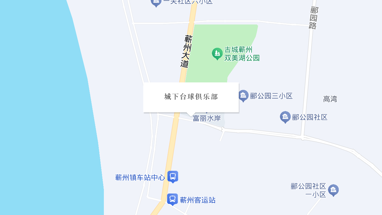 城下台球俱乐部地址
