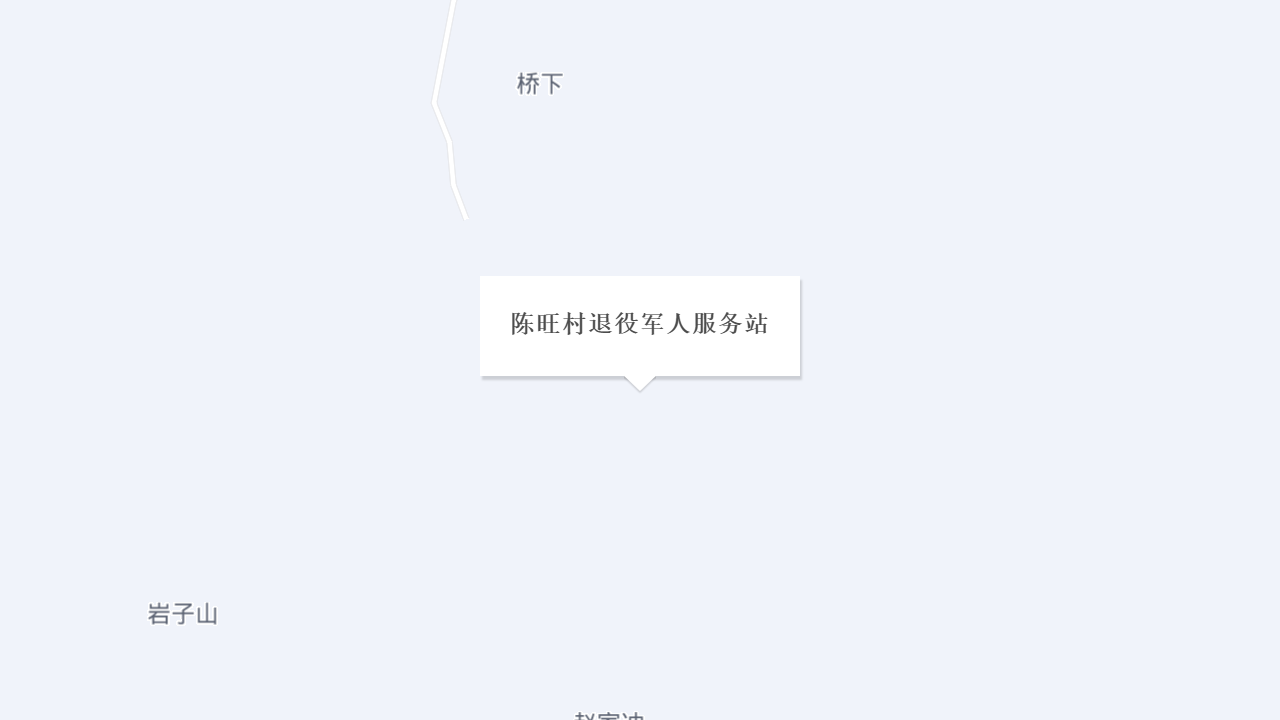 陈旺村退役军人服务站地址