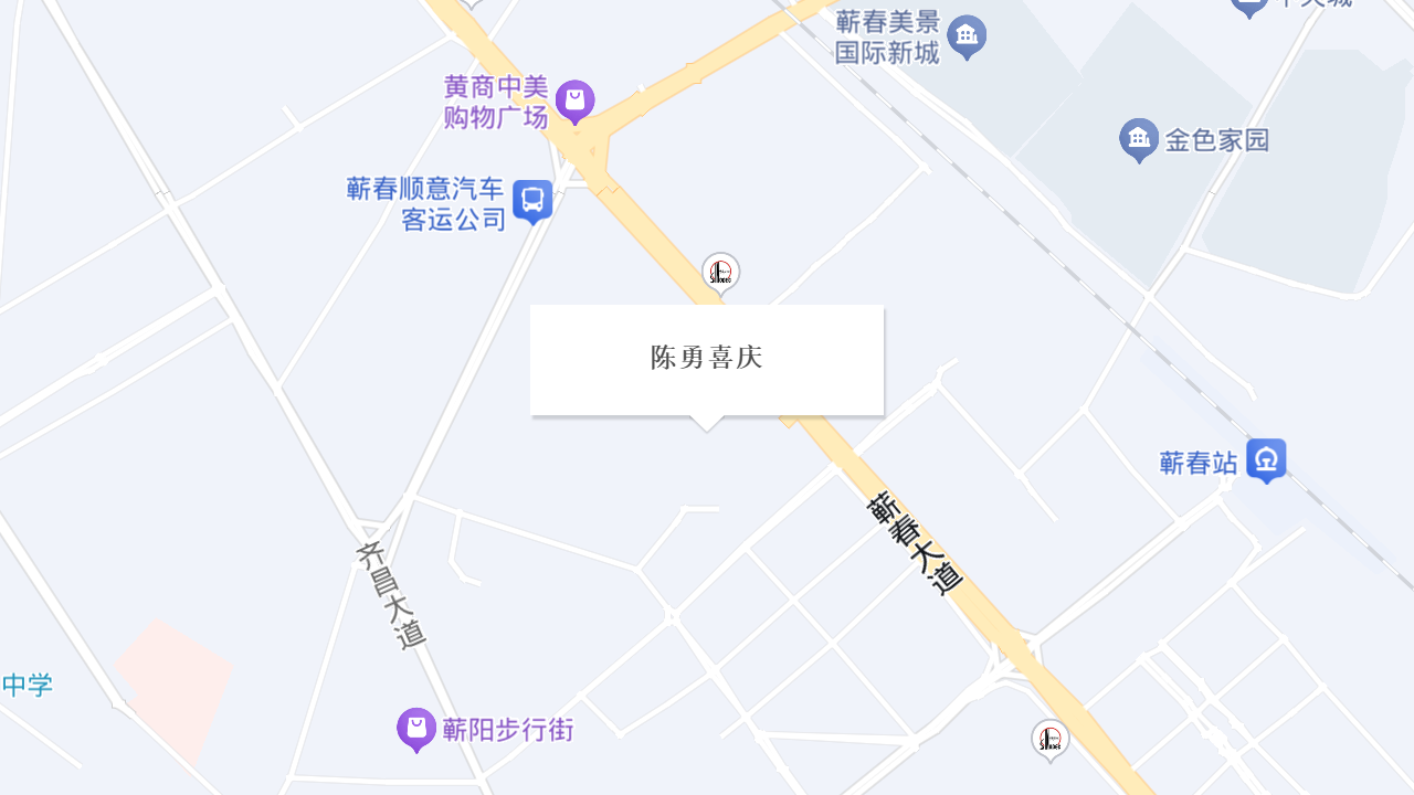 陈勇喜庆地址