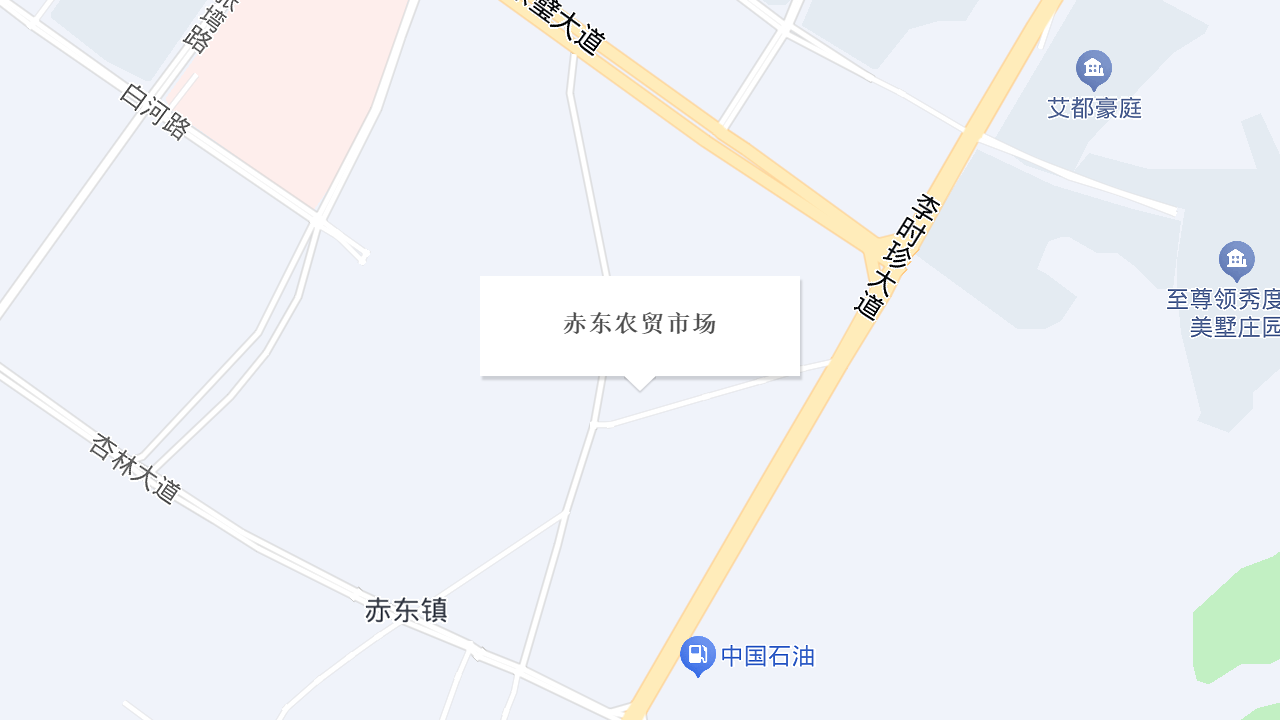 赤东农贸市场地址