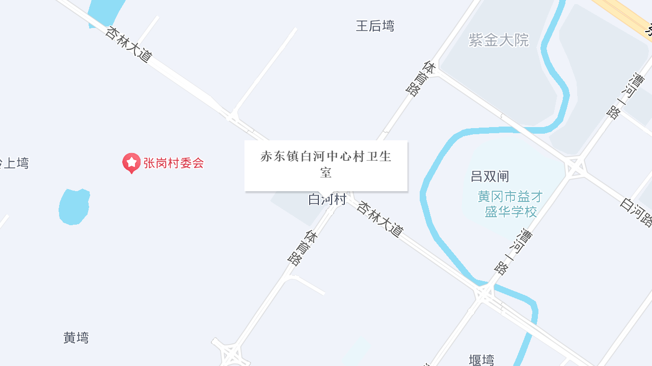 赤东镇白河中心村卫生室地址