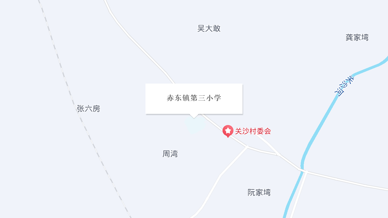 赤东镇第三小学地址