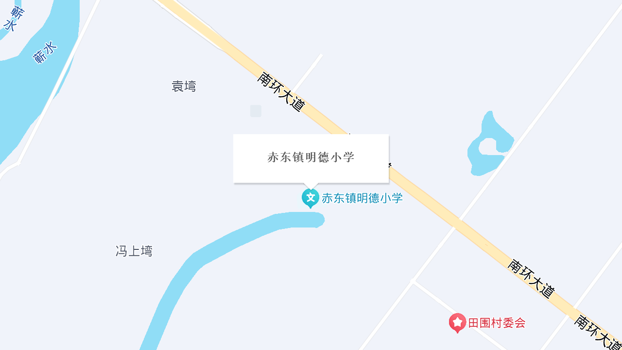 赤东镇明德小学地址