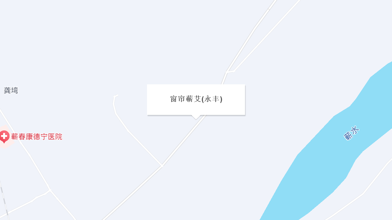 窗帘蕲艾(永丰)地址