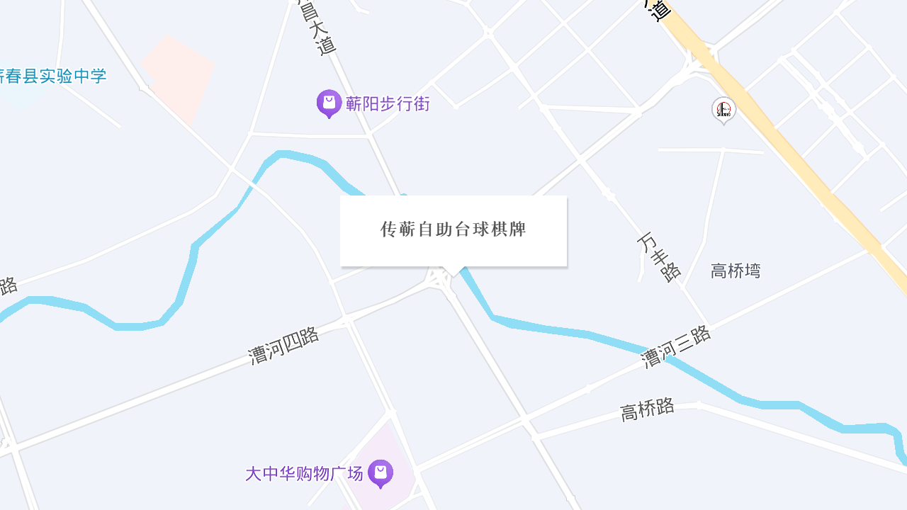 传蕲自助台球棋牌地址