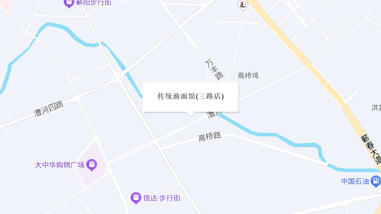 传统油面馆(三路店)地址