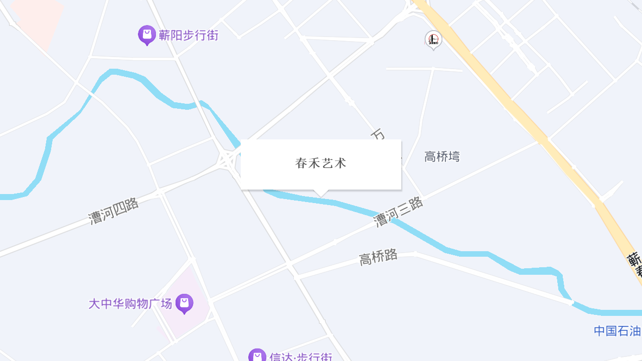 春禾艺术地址