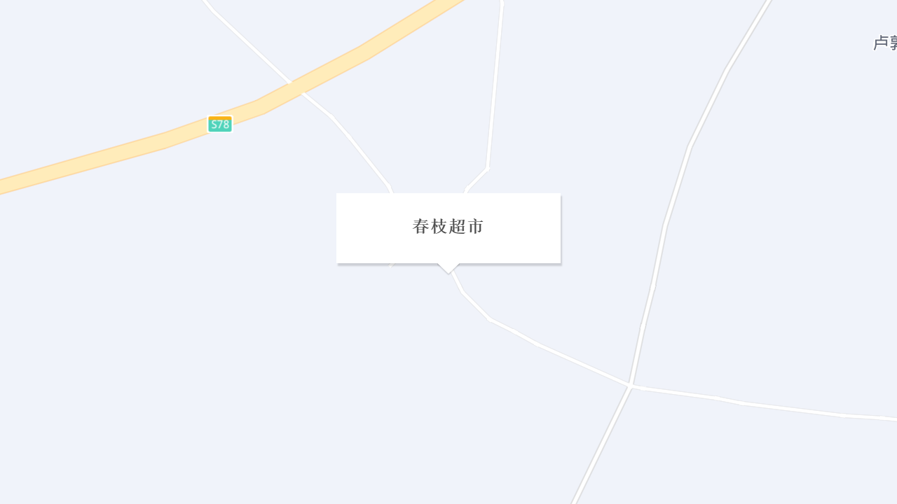 春枝超市地址