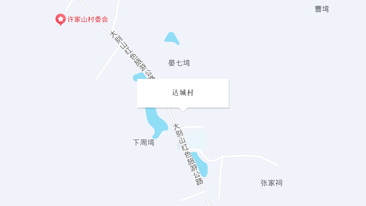 达城村地址