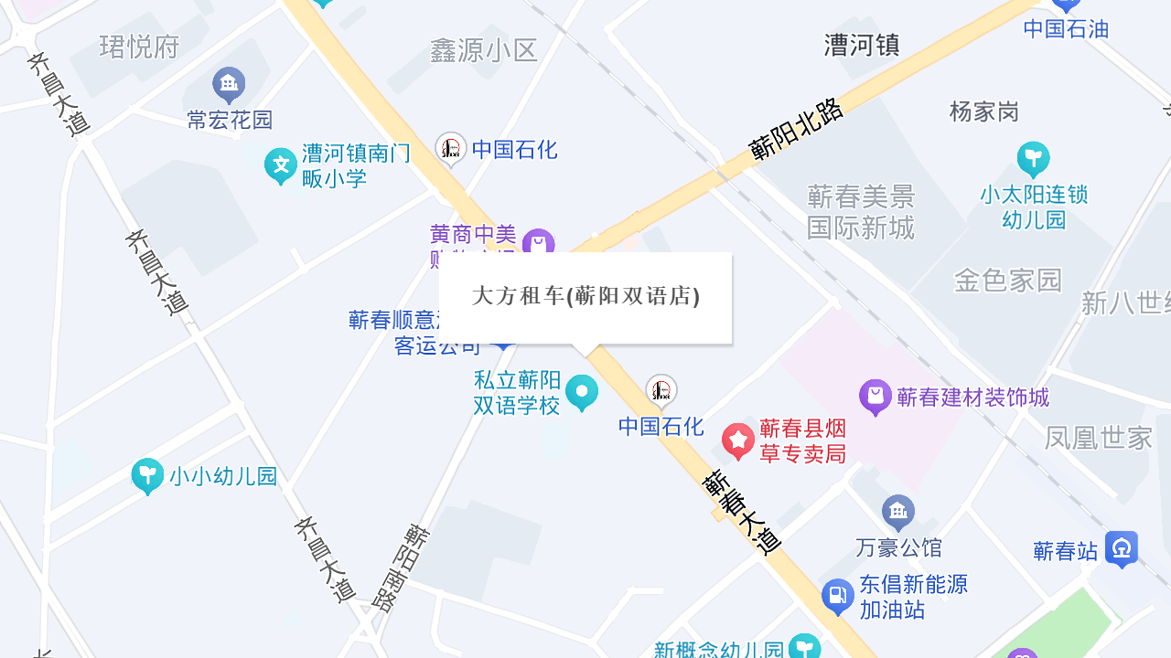 大方租车(蕲阳双语店)地址