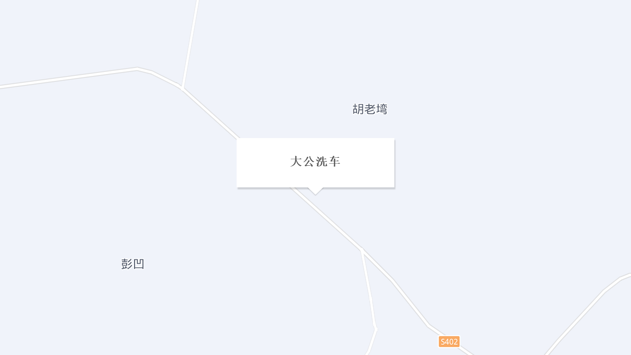 大公洗车地址