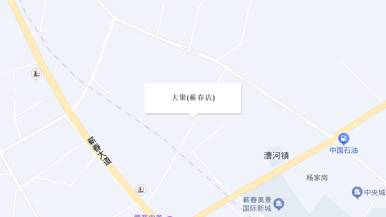 大聚(蕲春店)地址