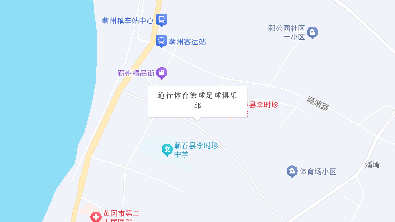 道行体育篮球足球俱乐部地址