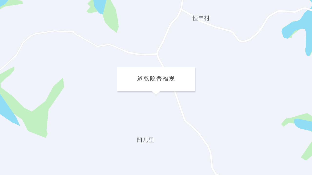 道乾院普福观地址