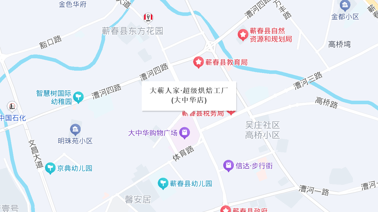 大蕲人家·超级烘焙工厂(大中华店)地址