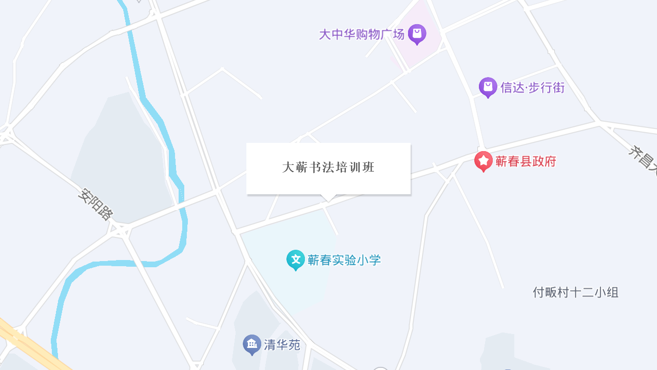 大蕲书法培训班地址