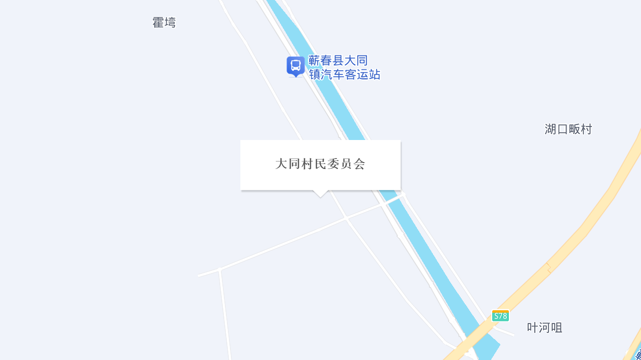 大同村民委员会地址
