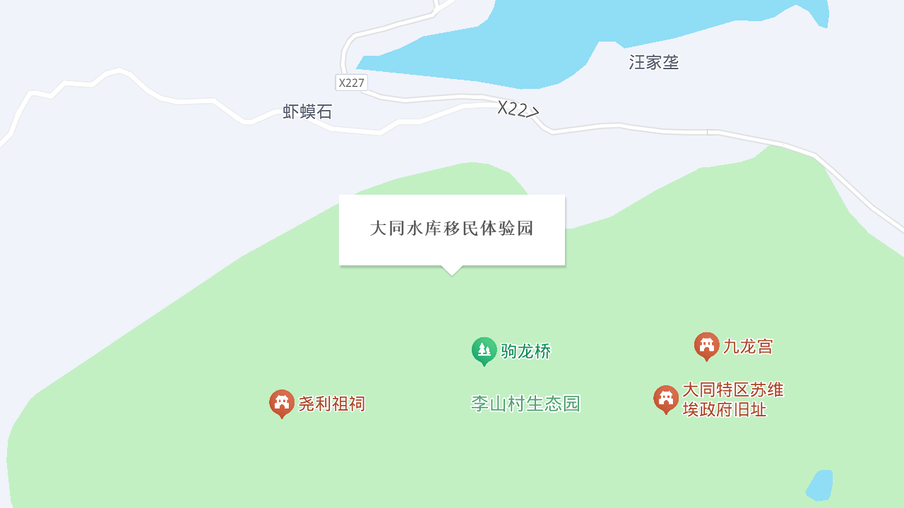 大同水库移民体验园地址