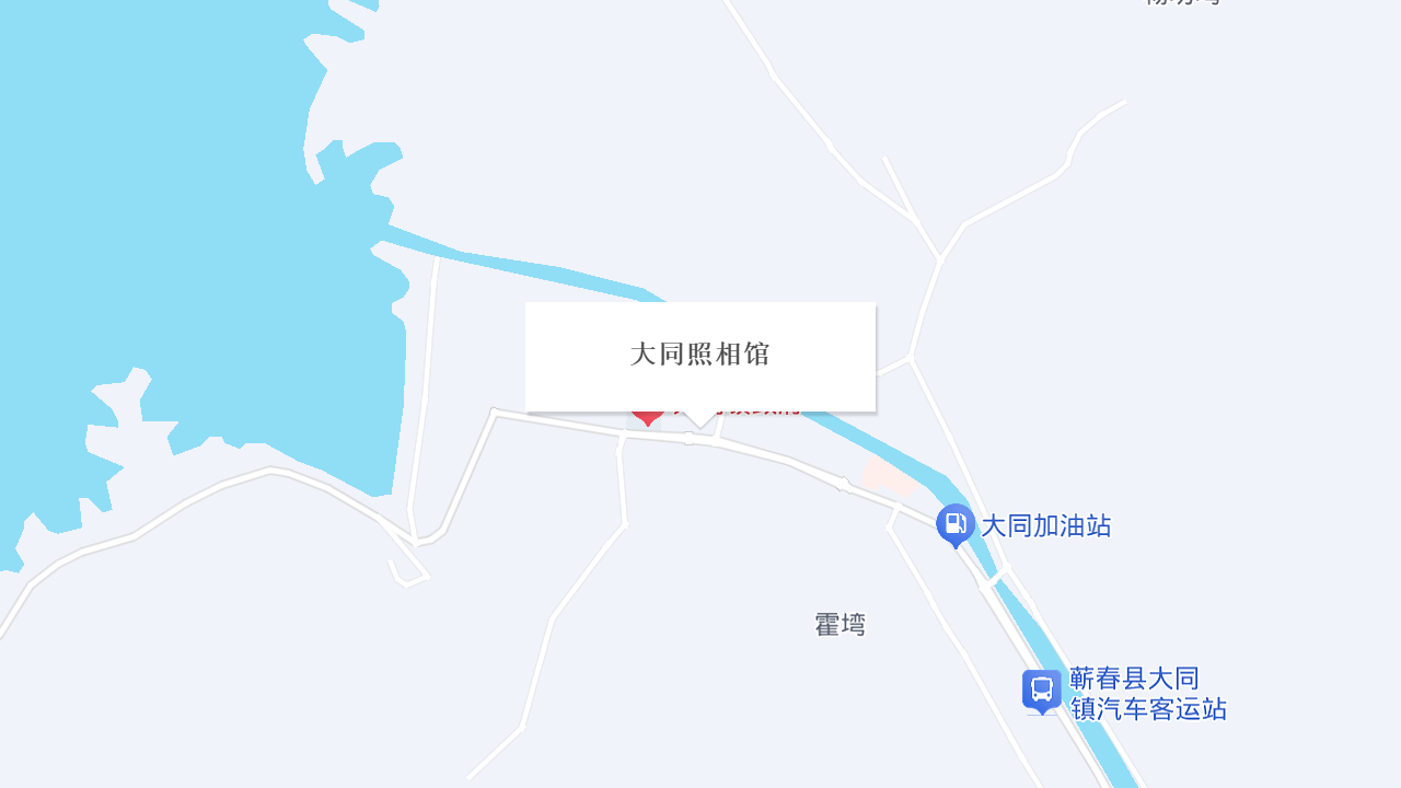 大同照相馆地址