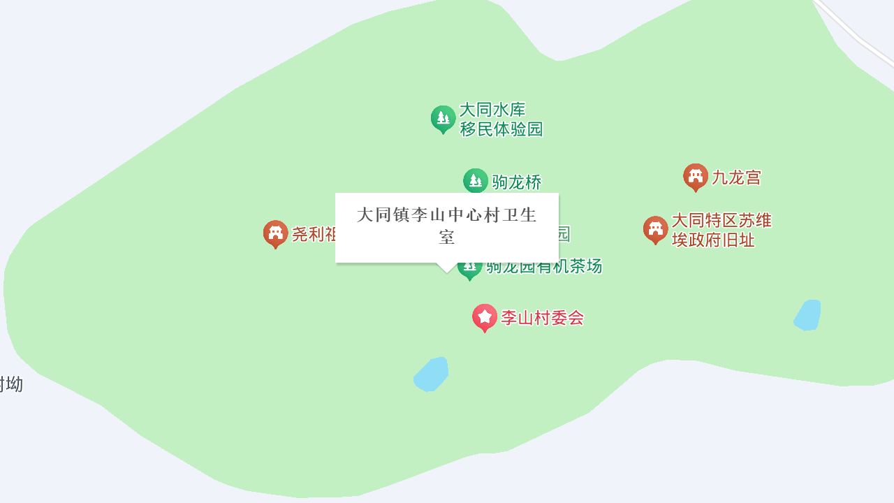 大同镇李山中心村卫生室地址