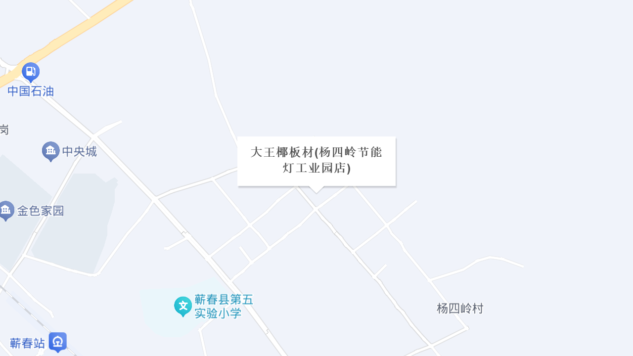 大王椰板材(杨四岭节能灯工业园店)地址