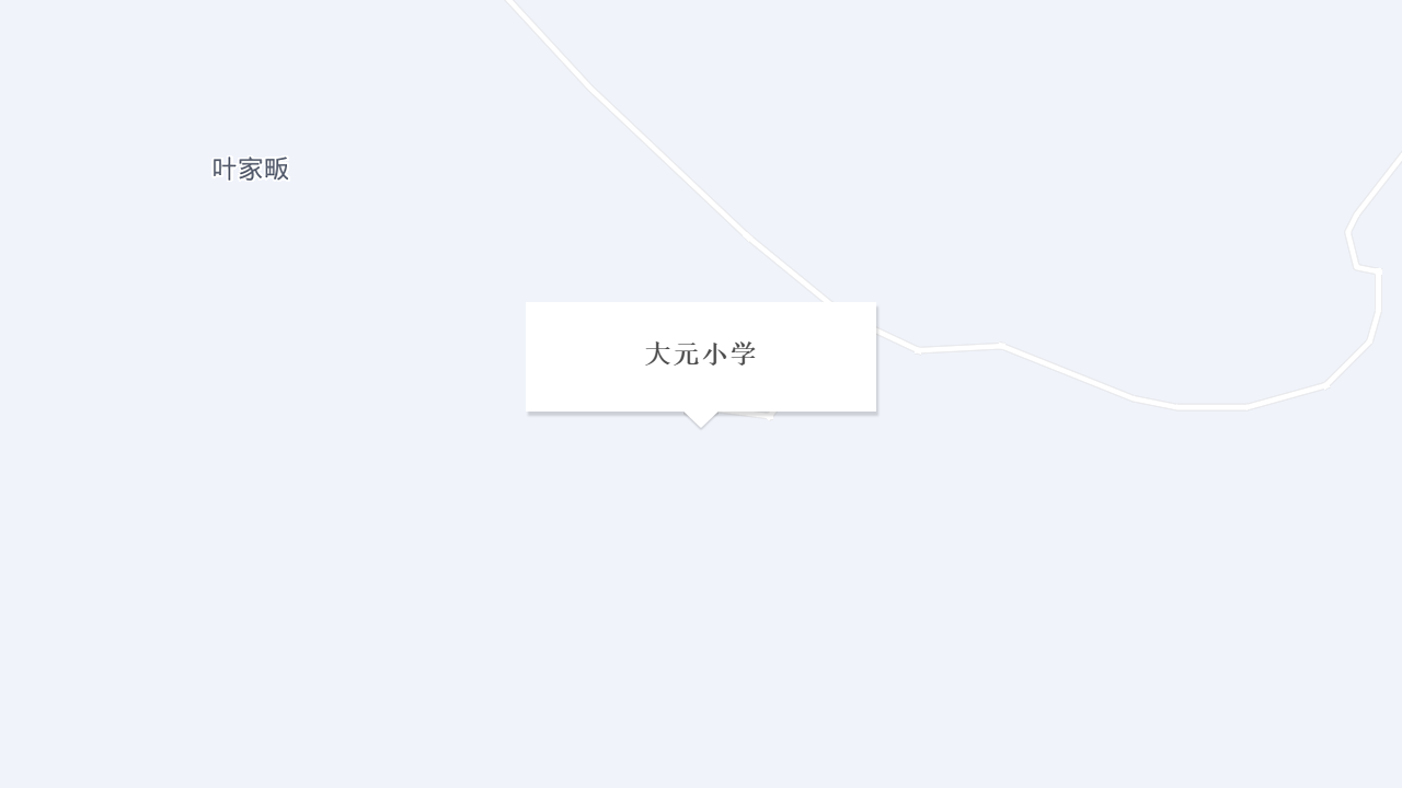 大元小学地址