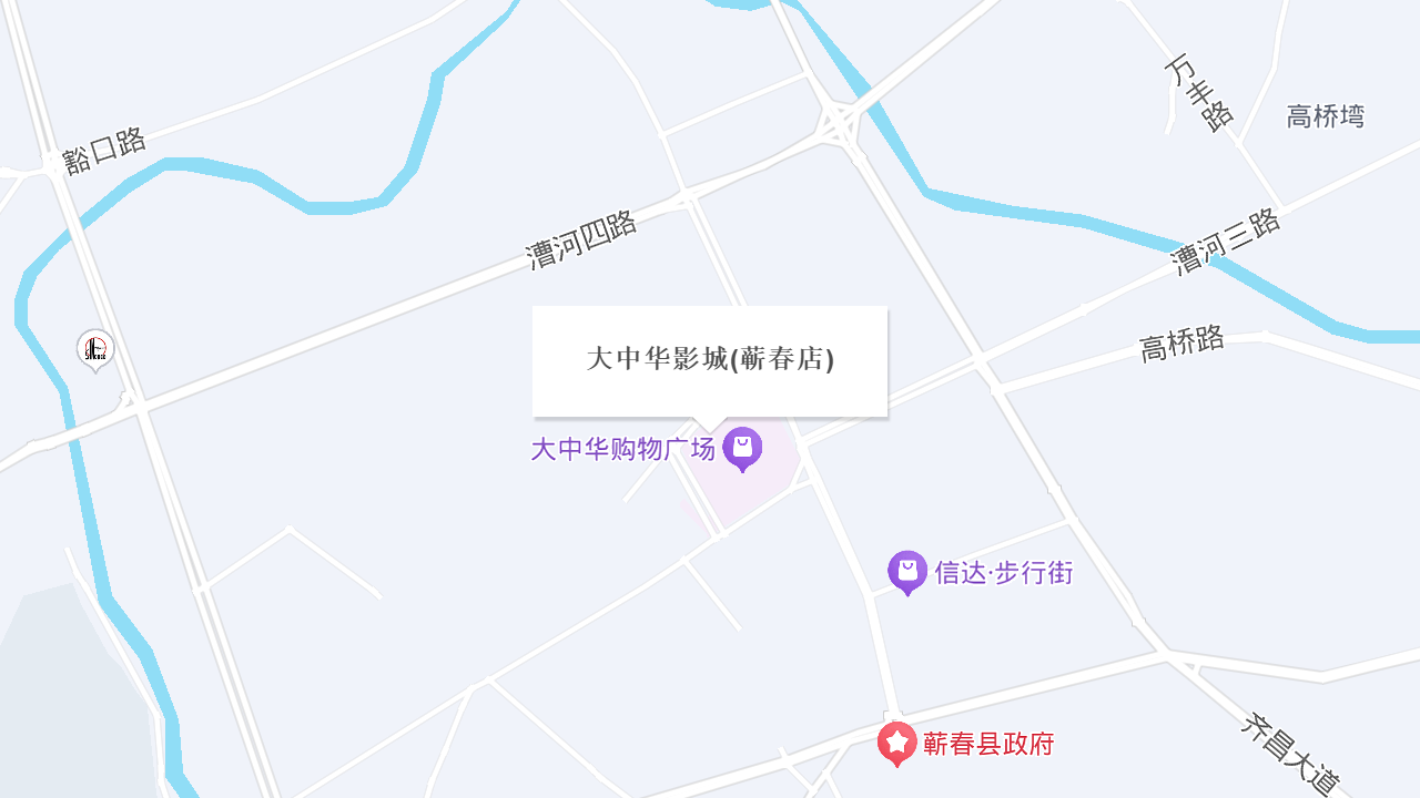 大中华影城(蕲春店)地址
