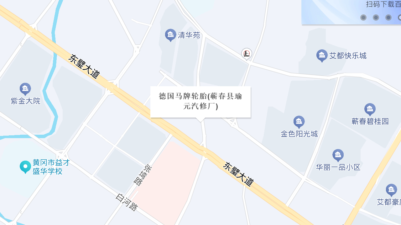 德国马牌轮胎(蕲春县瑜元汽修厂)地址
