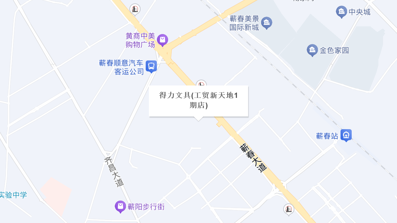 得力文具(工贸新天地1期店)地址