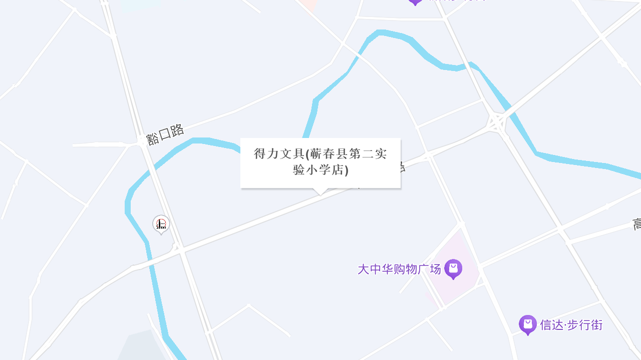 得力文具(蕲春县第二实验小学店)地址