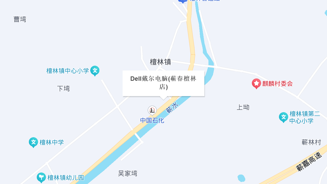 Dell戴尔电脑(蕲春檀林店)地址
