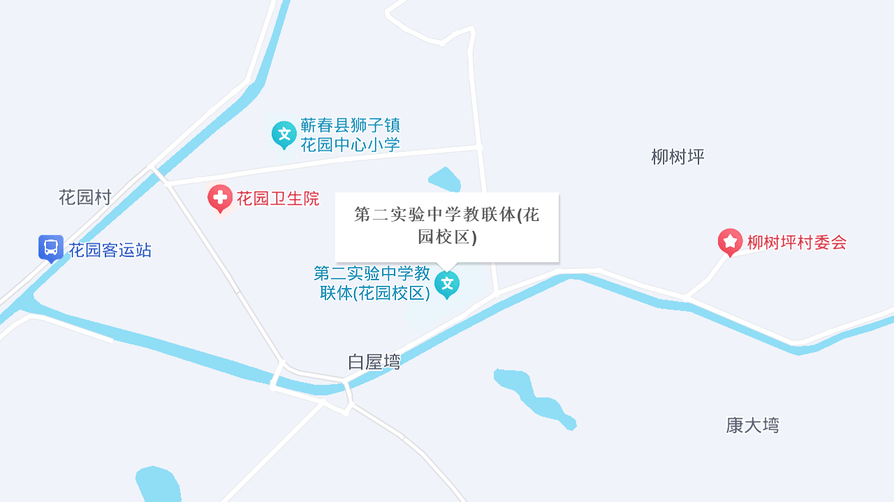 第二实验中学教联体(花园校区)地址